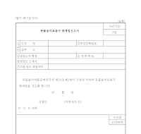 동물용의료용구 판매업신고서 동물용의료용구 판매업신고서